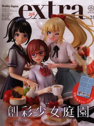 하비 재팬 하비 재팬 MOOK 하비 재팬 엑스트라