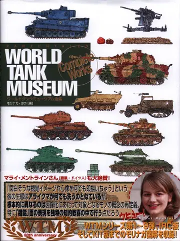 대일본회화 월드탱크뮤지엄 전집 (오비 포함)