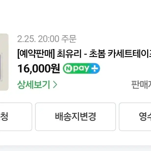 미개봉) 최유리 초봄 한정판 카세트테이프
