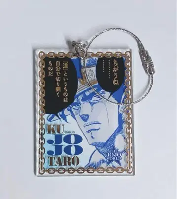 죠죠 월드 와이어 키링 쿠죠 죠타로