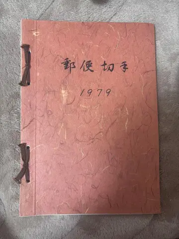 1979년 우표 카탈로그