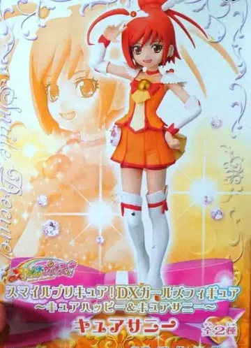스마일 프리큐어 DX 여아 피규어 큐어 써니
