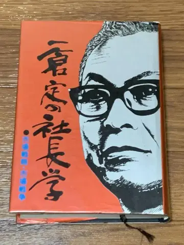 이치쿠라 사다오의 사장학 시장 전략 시장 전쟁/BK