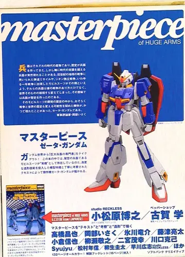 소프트뱅크 크리에이티브 마스터피스 제타 건담