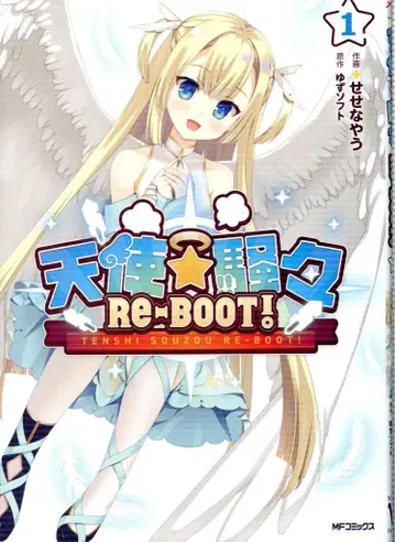 KADOKAWA 세세나야우 천사 소소 RE-BOOT!