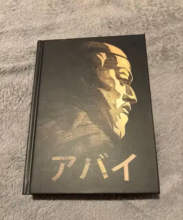 아바이 (이므라힘 쿠난바예프) 시집 서사시 훈계의 서