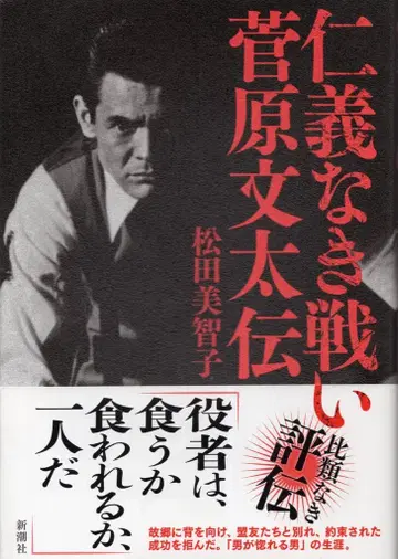 협곡 없는 싸움 스가와라 분타전