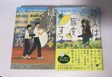 중학교 수험 요시토는 여행을 한다 우리의 졸업 사진 즉시 발송 익명 배송