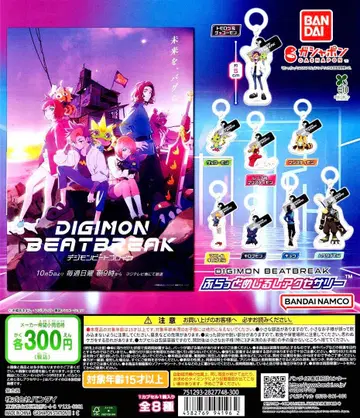 디지몬 비트 블레이크 플랫 메지루시 액세서리 가챠 전 8종 세트