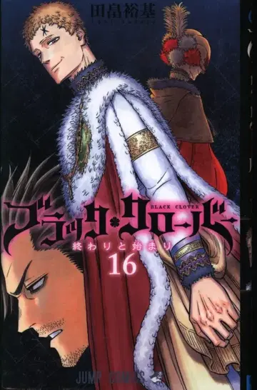 슈에이샤 점프 코믹스 타바타 유키 !!) 블랙클로버 16