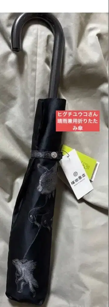 히구치 유코 우천 겸용 접이식 우산 마키타 상점 카드 포함