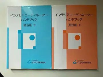 인테리어 코디네이터 핸드북 상 하