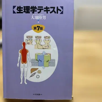 [ 미재단 ] 새상품급 생리학 텍스트 40%off