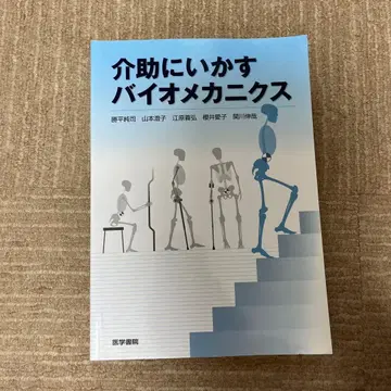 보조에 활용하는 바이오메카닉스