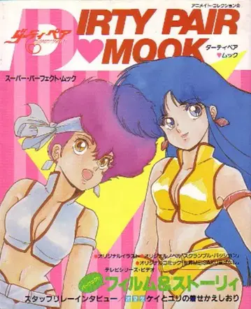 무빅 애니메이트 컬렉션 더티페어 무크 슈퍼 퍼펙트 무크