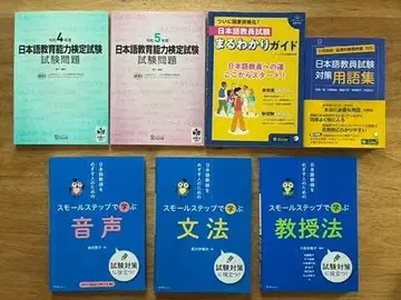 일본어 교원 시험, 일본어 교육 능력 검정 시험 대책 교재 세트