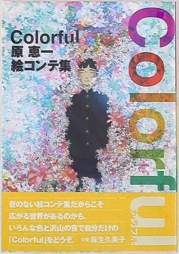 신키겐샤 하라 케이이치 Colorful 콘티집 (오비 포함)