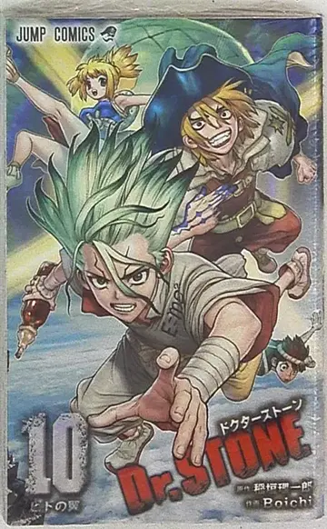 슈에이샤 점프 코믹스 Boichi !!)Dr.STONE 10