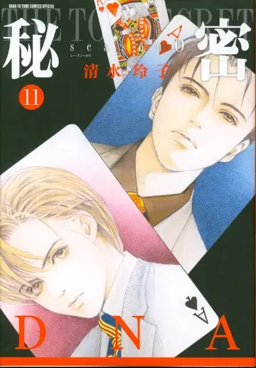 하쿠센샤 꽃과 유메 코믹스 시미즈 레이코 비밀 season 0 11