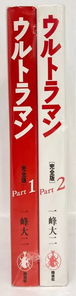 쇼에이샤 명작 MANGA 선서 잇포 다이지 울트라맨 전 2권 세트