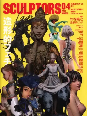 겐코샤 SCULPTORS 04