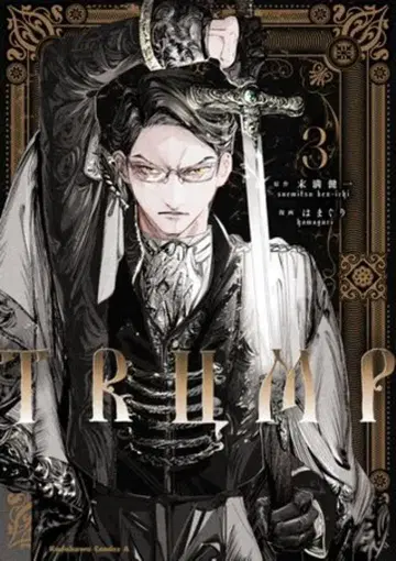 KADOKAWA 카도카와 코믹스 A 하마구리 TRUMP 3