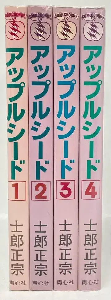 청심사 시로 마사무네 !!) 애플 시드 구장판 전 4권 세트
