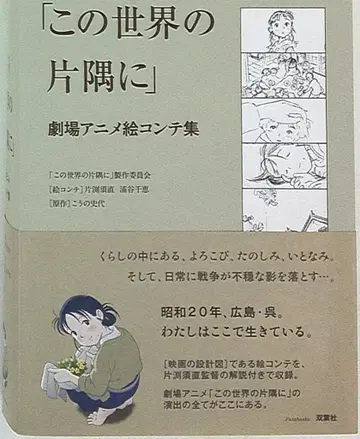 후타바샤 이 세상의 한구석에 극장 애니메이션 콘티집 (오비 포함)