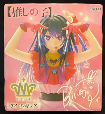 다이토 T-most 최애의 아이 호시노 아이