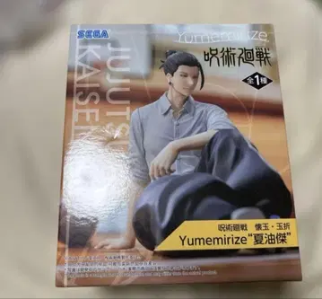 주술회전 Yumemirize 피규어 게토 스구루