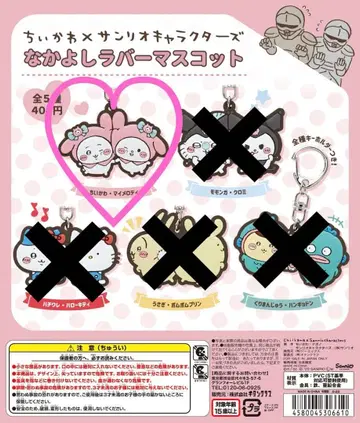 치이카와 (먼작귀) 나카요시 러버 마스코트 마이멜로디 미개봉 캡슐 토이