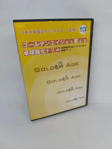 골든 에이지부터 단련하는 탁구 강화 드릴 DVD