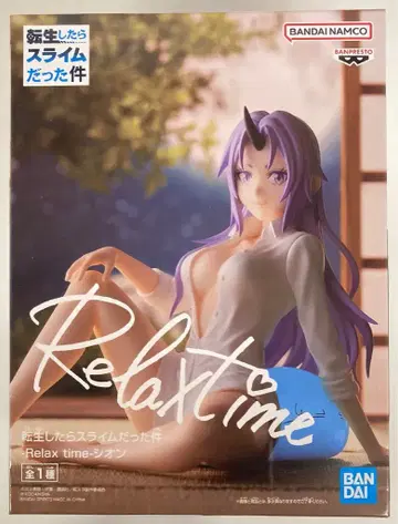 반다이 스피리츠 릴렉스 타임 전생했더니 슬라임이었던 건에 대하여 시온