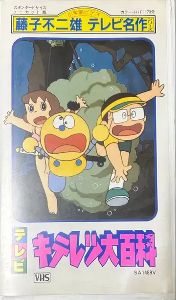 키테레츠 대백과 VHS 테이프 셀판