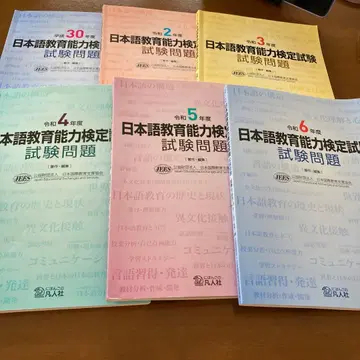 일본어 교육 능력 검정 시험 시험 문제