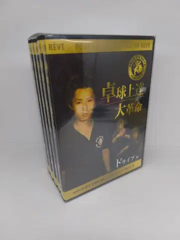 탁구 실력 향상 대혁명 DVD 5장 세트