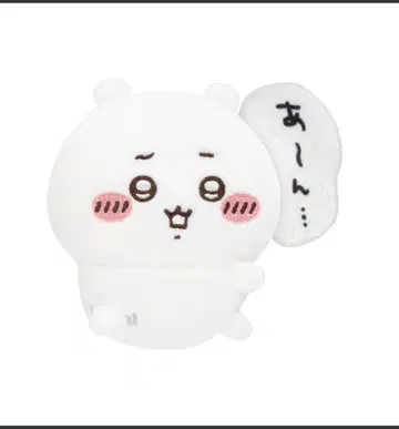 치이카와 치이카와 가득 복권 E상 전신 인형 배지 아앙 -