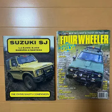 당시물 빈티지 SUZUKI SJ & FOUR WHEELER 잡지 세트