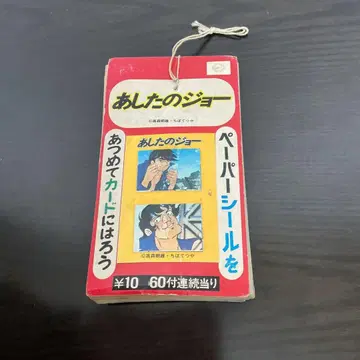 [내일의 죠] 페이퍼 씰