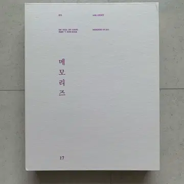 방탄소년단 BTS 메모리즈 2017 풀박 | 브랜드 중고거래 플랫폼, 번개장터