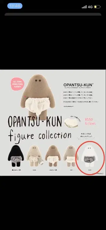 오팬츠 군 피규어 KIO 약 10cm