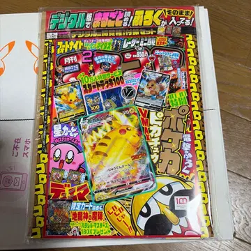 코로코로 코믹 2022년 2월호 디지털판 부록 포함