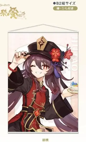 원신 스이파라 태피스트리 호두