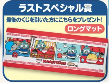 한교동 복권 라스트 원 롱 매트 미사용