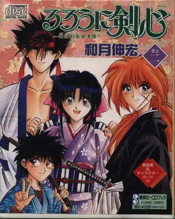 슈에이샤 애니메이션 CD CD북 바람의 검심 메이지 검객 로망담 제2권