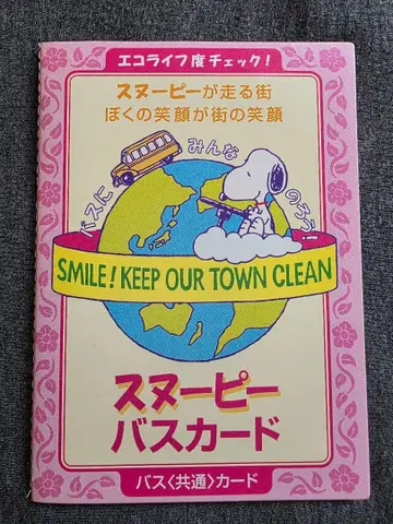 스누피 버스 카드 가나가와 중앙 교통