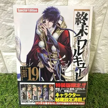 종말의 발키리 19권 Special Edition 특장판 특전 포함