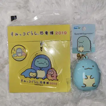 [레어] 스미코구라시 공룡 박람회 기념 메달 키링 토카게