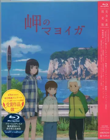 애니메이션 Blu-ray 미사키노마요이가 완전 생산 한정판