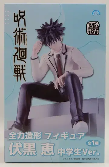 시스템 서비스 전력 조형 피규어 후시구로 메구미 중학생ver.